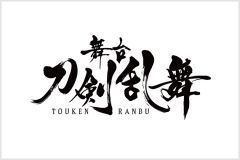 公演画像