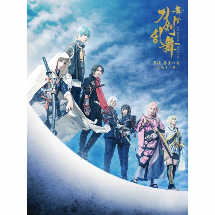 DVD】舞台『刀剣乱舞』天伝 蒼空の兵 -大坂冬の陣- | 舞台『刀剣乱舞 