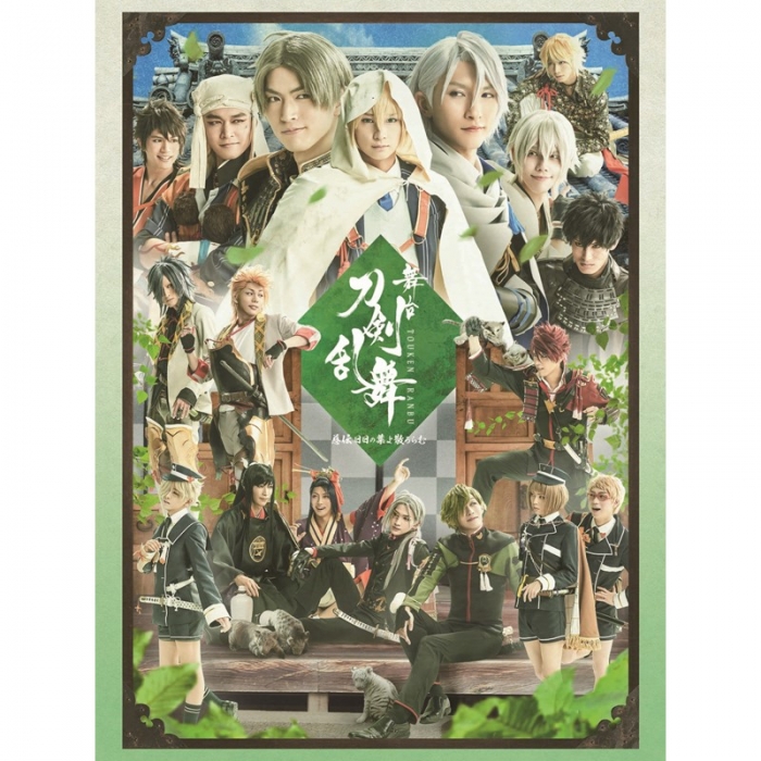 刀ステ 舞台『刀剣乱舞』慈伝　日日の葉よ散るらむ DVD