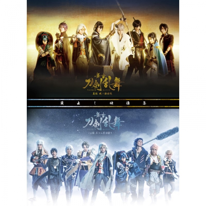 刀ステ 舞台 刀剣乱舞 蔵出し映像集 義伝 ジョ伝 慈伝 Blu-ray-