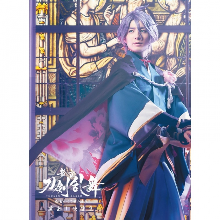 Blu-ray】舞台『刀剣乱舞』蔵出し映像集―綺伝 いくさ世の徒花 篇― | 舞台『刀剣乱舞』公式通販