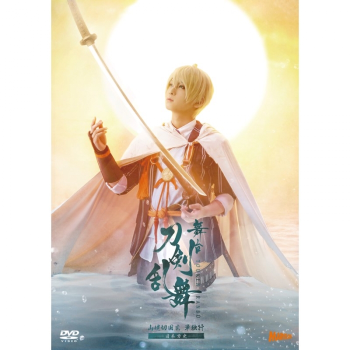 公演DVD・Blu-ray | 舞台『刀剣乱舞』公式通販